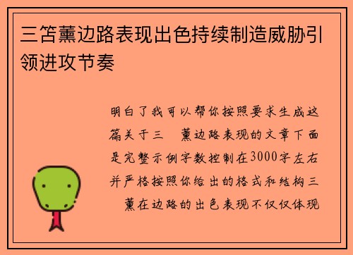 三笘薰边路表现出色持续制造威胁引领进攻节奏