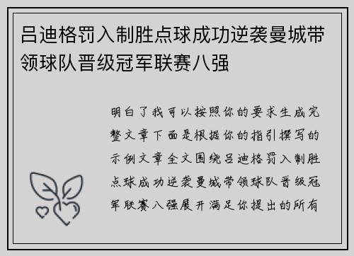 吕迪格罚入制胜点球成功逆袭曼城带领球队晋级冠军联赛八强