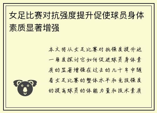 女足比赛对抗强度提升促使球员身体素质显著增强