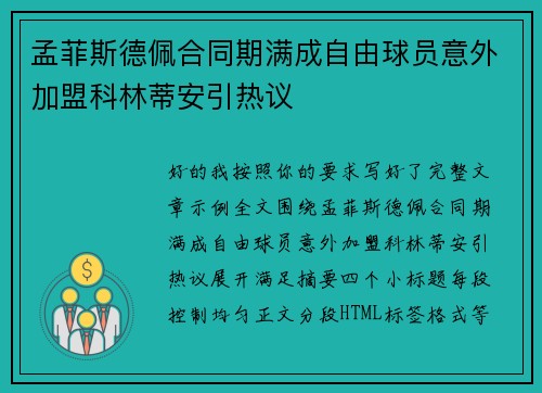 孟菲斯德佩合同期满成自由球员意外加盟科林蒂安引热议