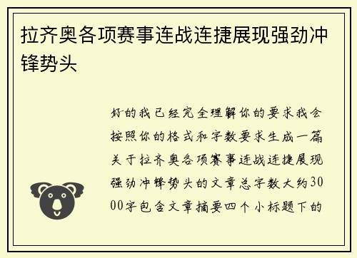 拉齐奥各项赛事连战连捷展现强劲冲锋势头