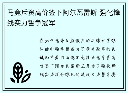 马竞斥资高价签下阿尔瓦雷斯 强化锋线实力誓争冠军