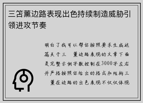 三笘薰边路表现出色持续制造威胁引领进攻节奏